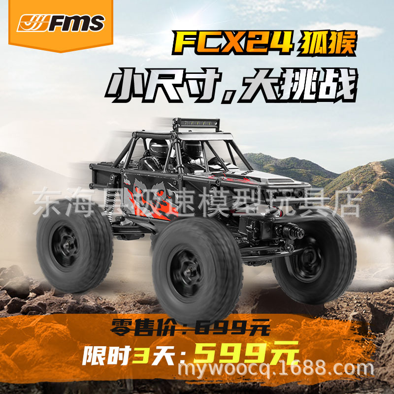 FMS FCX新系列1/24 狐猴RC遥控模型两档变速四驱越野攀爬桌面模型