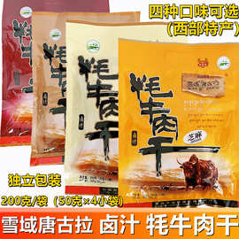 青海特产雪域唐古拉牦牛肉干卤汁高原牦牛肉卤味200克/袋包邮