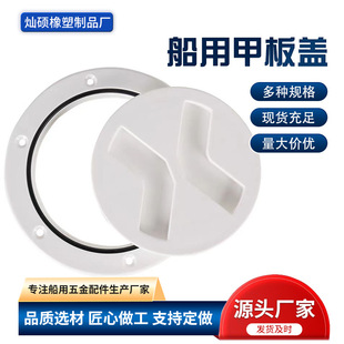 Marine deck cover hatch cover hand hole inspection cover ABS plastic anti-aging yacht speedboat RV accessories durable