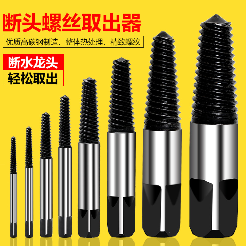 断丝取出器丝锥反丝反牙4分6分水龙头角阀水管断管断头螺丝取丝器