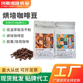 现磨咖啡豆定制 商用家用深度中度烘焙咖啡豆 特浓无酸油脂王咖啡