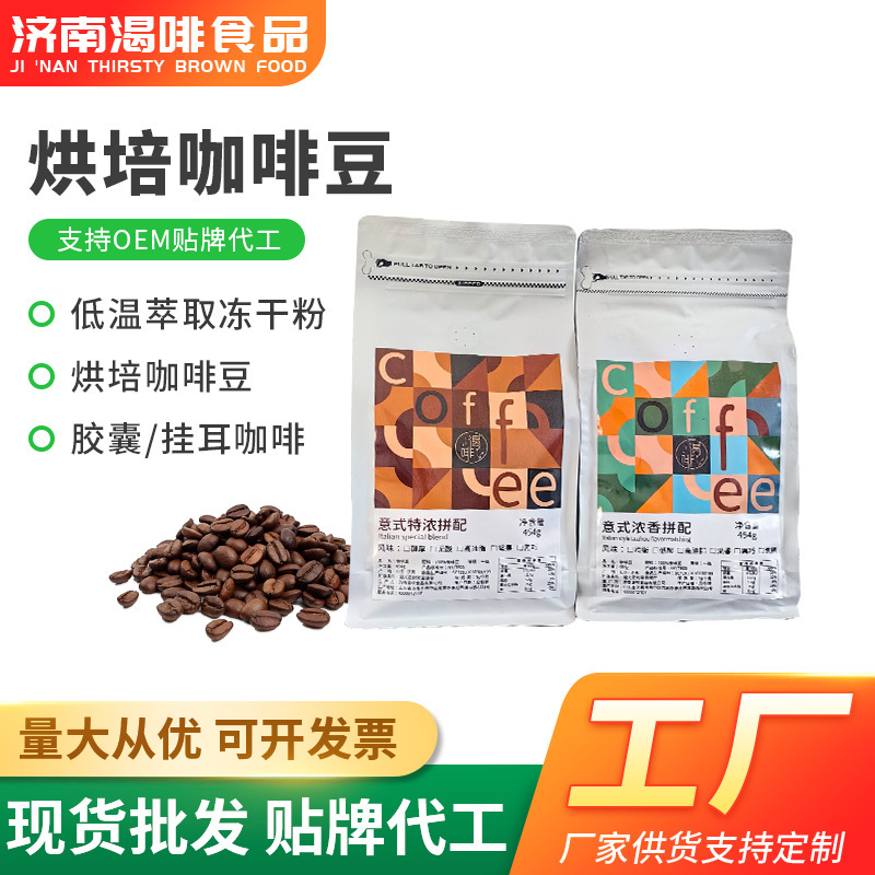 Freshly Ground Coffee Beans Customized for Commercial and Home Use, Deep and Medium Roast Coffee Beans, Extra Strong, Acid-Free, Rich in Oils