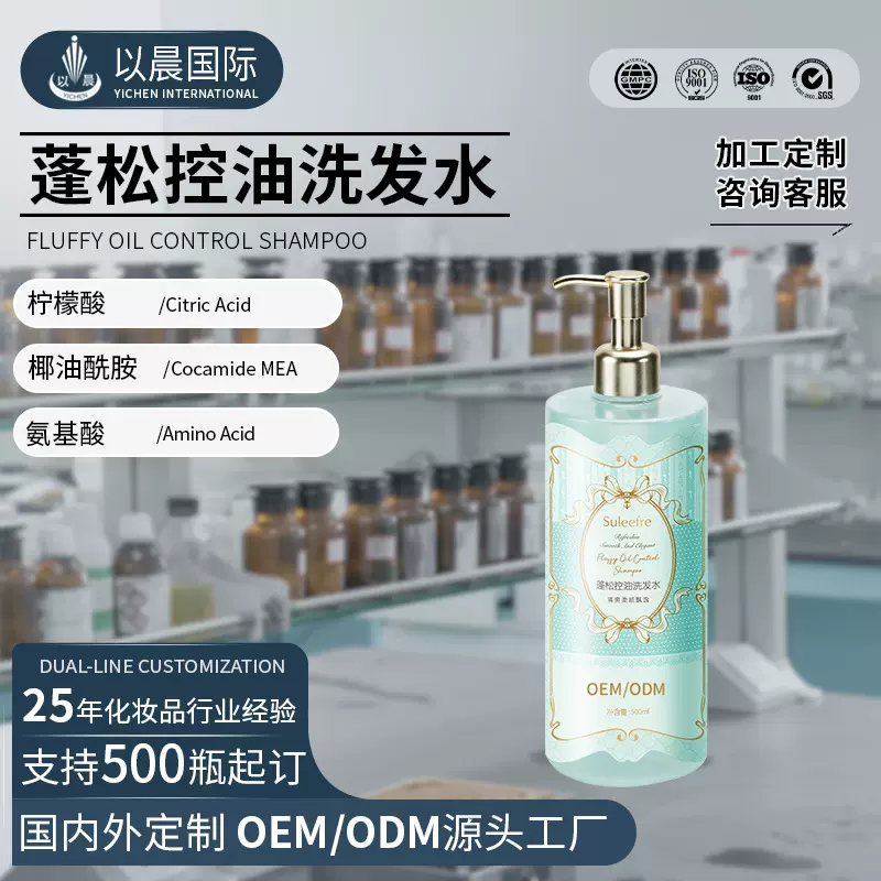 OEM代工清爽控油蓬松洗发水香水洗发露去屑洗头膏ODM贴牌代工