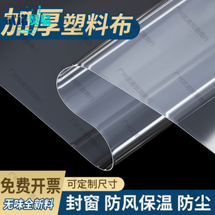 Transparent Plastic Greenhouse Film Thickeneded Plastic Cloth Waterproof, Rainproof, Windproof and Coldproof Agricultural Film Sealing Window Dustproof Arch