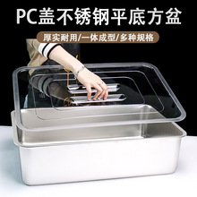 304不锈钢平底方盆带透明盖子长方形托盘加深方盒子商用菜盆餐盆
