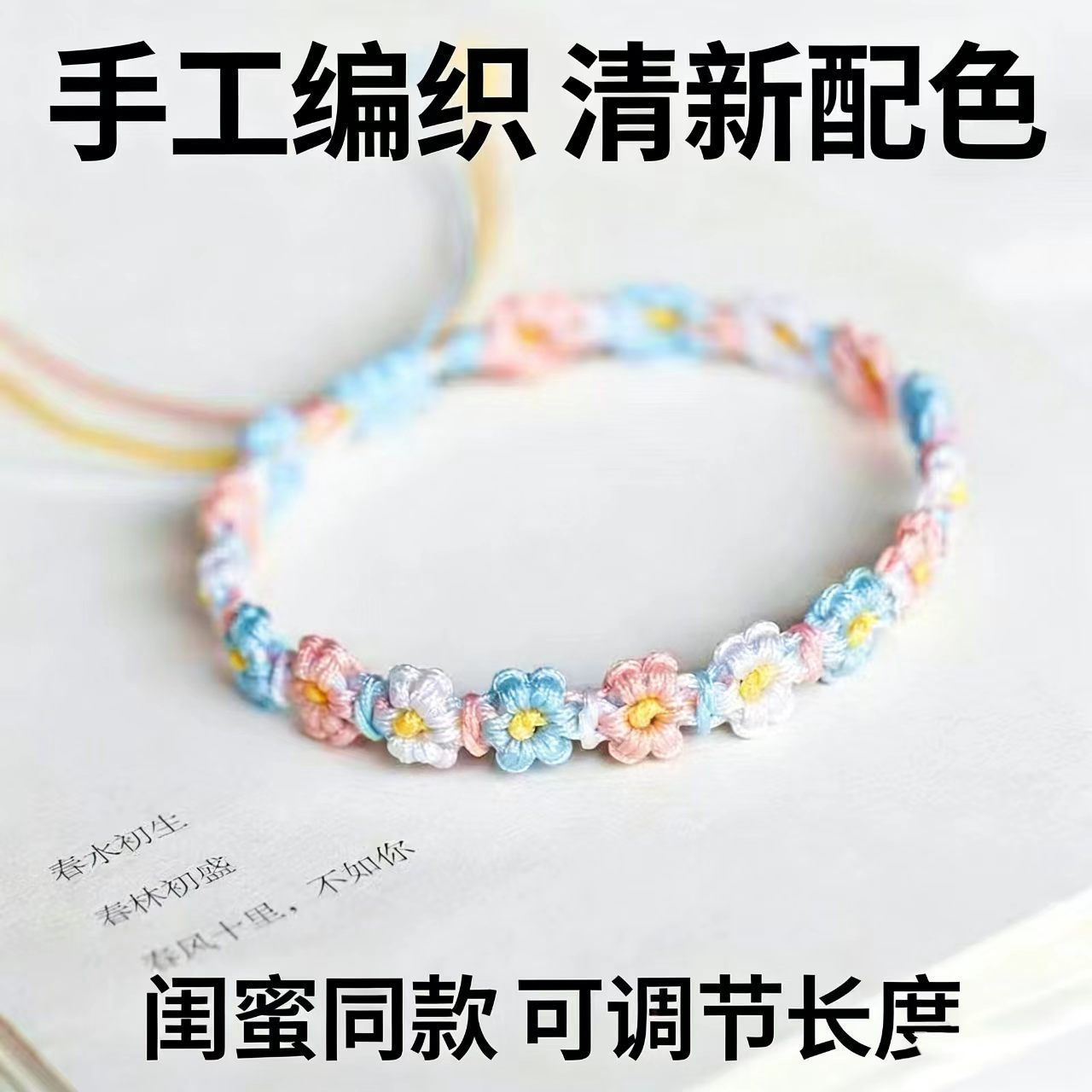 【Finished Product】Gradient Daisy Handmade Woven Bracelet, Fresh and Aesthetically Pleasing, Color-Changing Gift Bracelet for Girls
