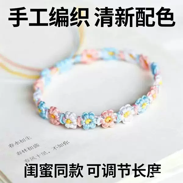 【Finished Product】Gradient Daisy Handmade Woven Bracelet, Fresh and Aesthetically Pleasing, Color-Changing Gift Bracelet for Girls