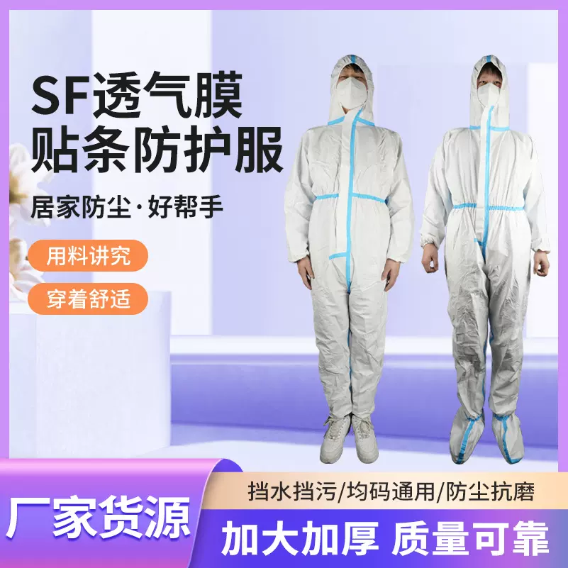 一次性SF透气膜贴条防护服无纺布工作服养殖场防水隔离衣厂家批发