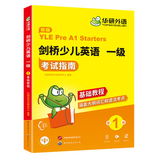 Cambridge Children's English Level 1 Examination Guide Outline Vocabulary and Grammar Tutorial Question Type Explanation Special Training