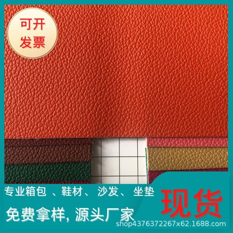 荔枝纹PU皮革面料1.0mm箱包手袋包包沙发桌垫鞋材软包装饰人造革