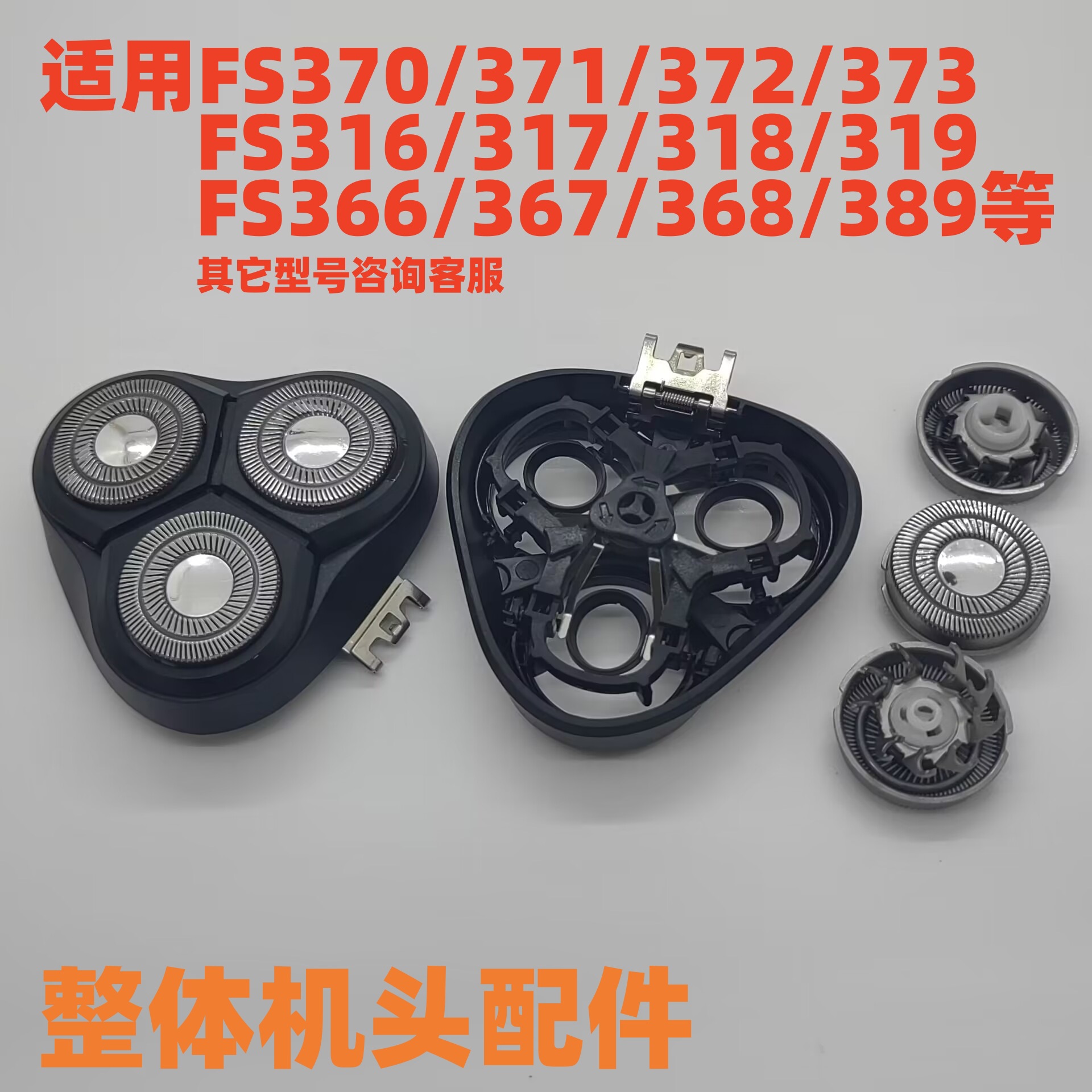 适用飞科FS915 FS916 FS370 FS316剃须刀刀头FR8刀片刀网整体头部