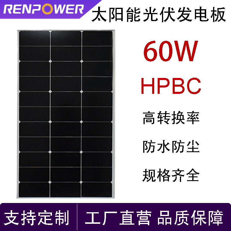 60W太阳能发电板 HPBC太阳能光伏板高效节能光伏组件