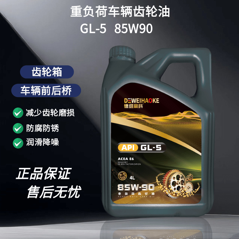 重负荷车辆齿轮油GL-5 85w90变速箱油车辆前后桥降噪润滑批发机油