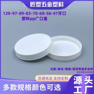 Full Specification Plastic Pp Cover 89-83-70-68-56-47-40-38-32-28mm Tooth Diameter Wide Mouth