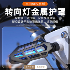 适用本田ADV350转向灯保护罩ADV160/150尾灯防撞保护网盖改装配件