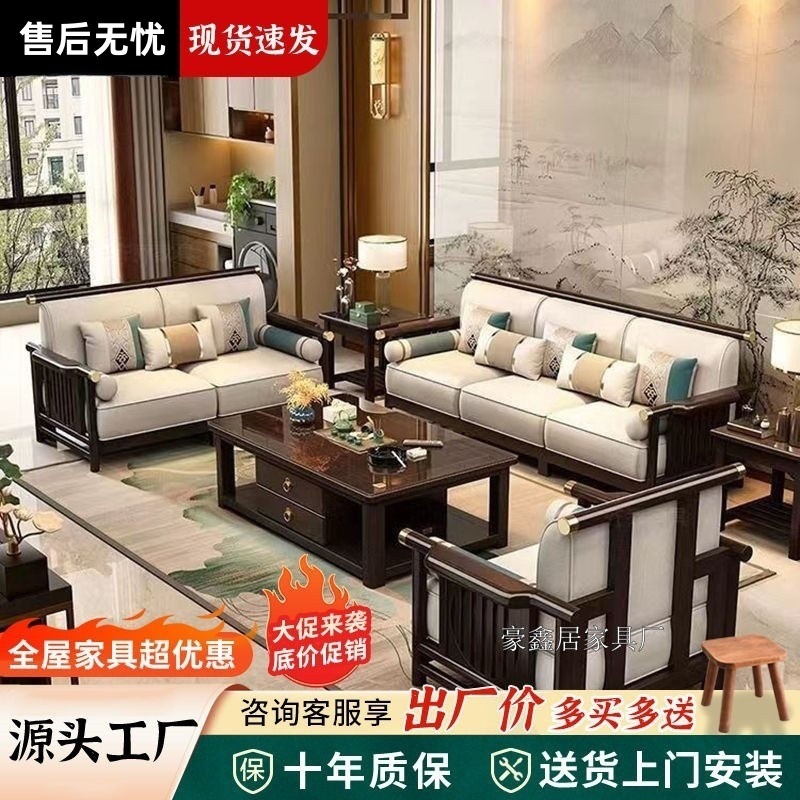 新中式全实木沙发组合中国风现代家用禅意小户型简约客厅轻奢家具|undefined