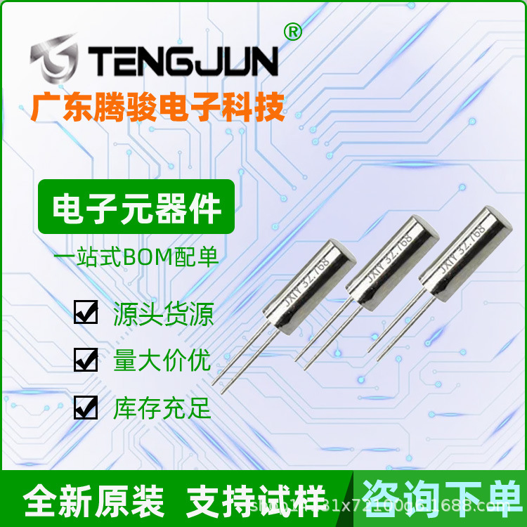 32.768KHz插件晶振圆柱型无源晶振6PF8PF12.5PF全系列石英谐振器