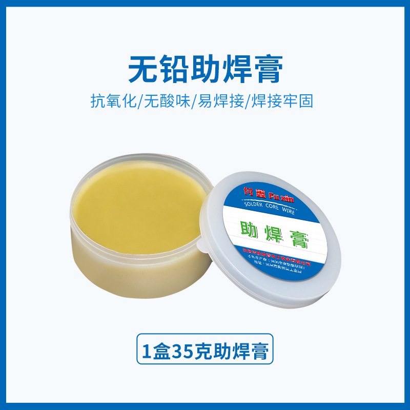1盒助焊膏35克