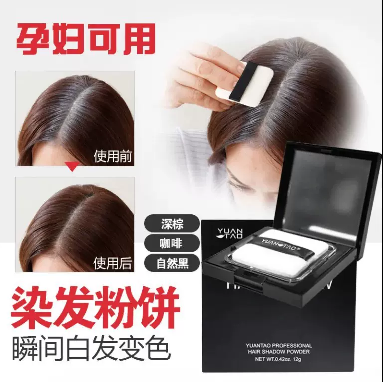 一次性染发粉饼植物遮盖白发根染发笔临时染发剂发际线粉孕妇可用