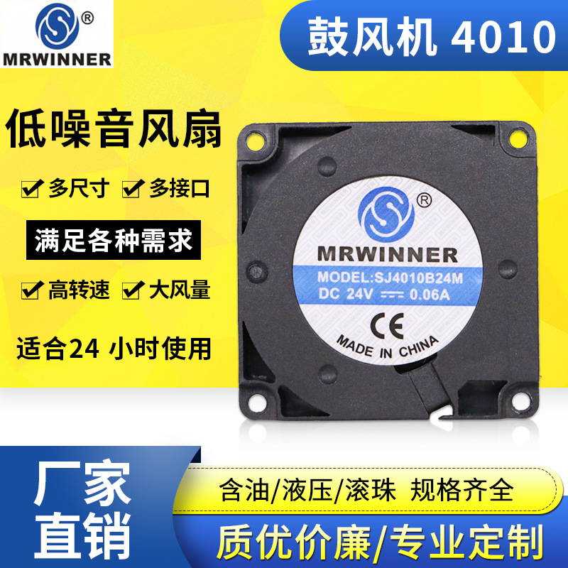 厂家批发4010鼓风机脱毛仪散热风扇3D打印机液压鼓风机涡轮风扇