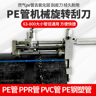 63-800 Gas Pe Pipe Rotary Scraper to Remove the Oxide Layer on the Surface of the Pipe, Scraper with Scraper for Pipe Peeling