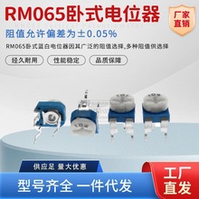 RM065蓝白电位器103卧式1k/2k/5k/10k/50k/100k/1M可调电阻WH06-2