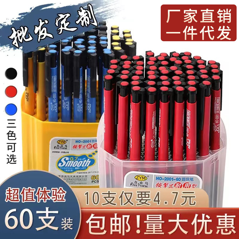 【批发价】圆珠笔按动三色油笔学生文具办公快递广告笔黑蓝改卷笔