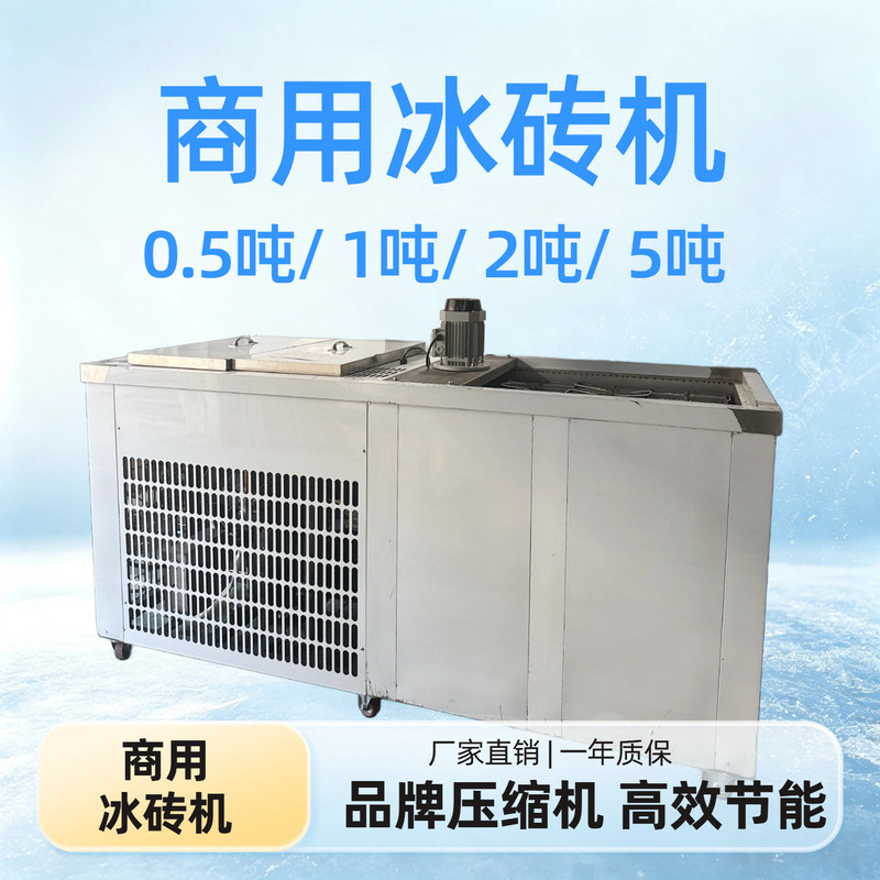 1-5 ton industrial fully automatic ice brick machine, cooling block ice machine, industrial ice making machine, large block ice machine manufacturer 1-5 ton industrial fully automatic ice brick machine, cooling block ice machine, industrial ice making machine, large block ice machine manufacturer