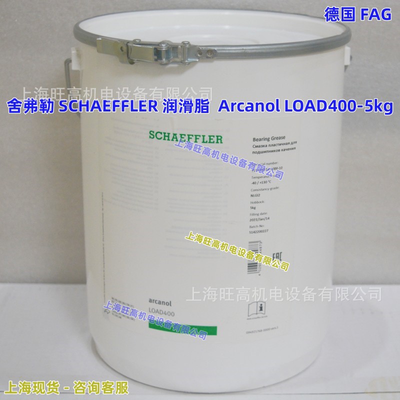 舍弗勒SCHAEFFLER LOAD400润滑脂 5kg 德国FAG Arcanol L186V