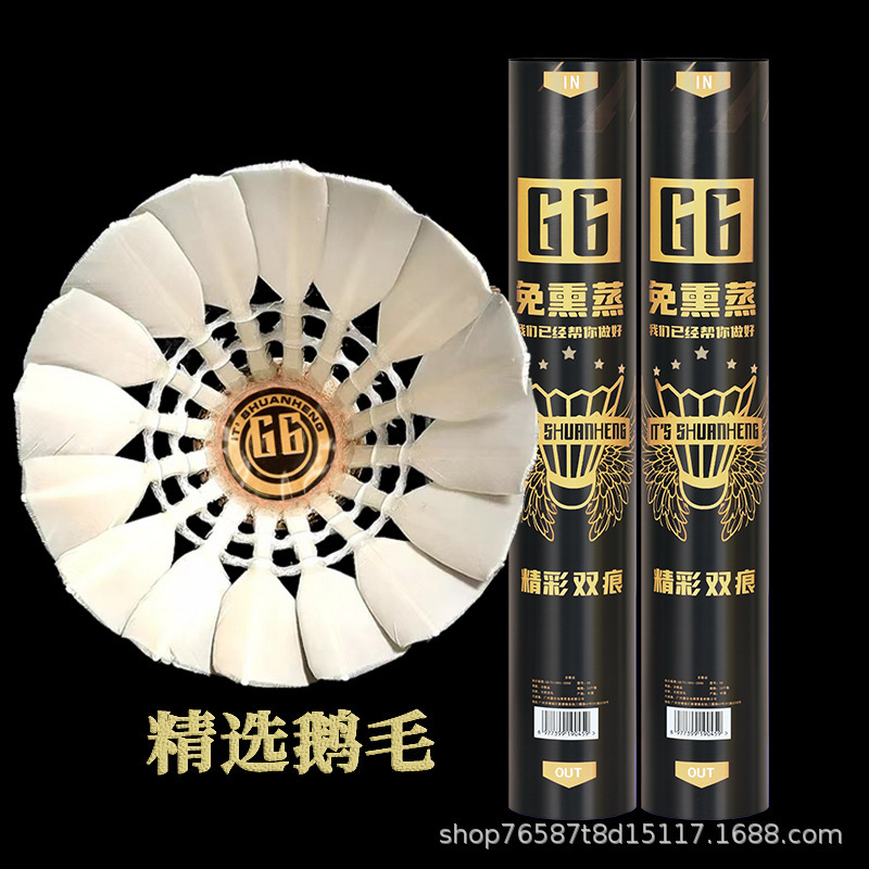 正品精彩G6羽毛球耐打鹅毛比赛12只装用球室内外防风训练飞行稳定|undefined