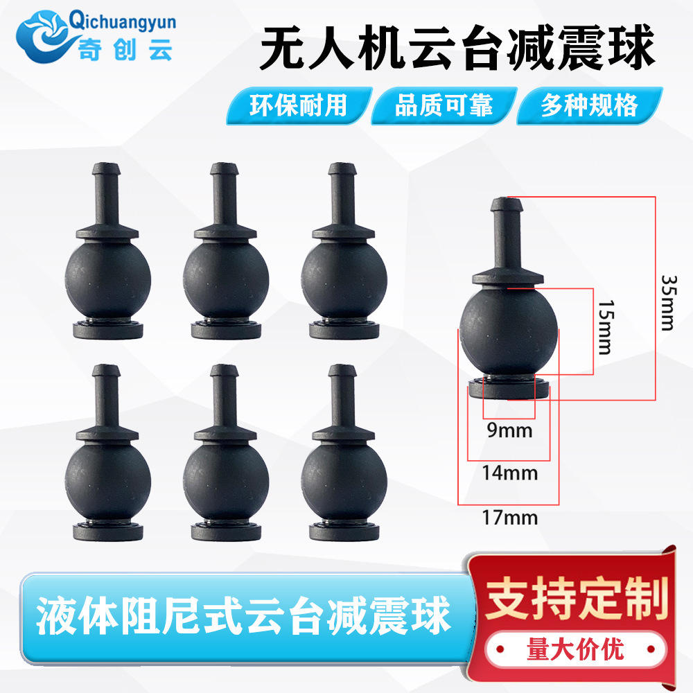 无人机云台减震球 悟2 M200 V2 /M300系列加大款阻尼液云台减震球