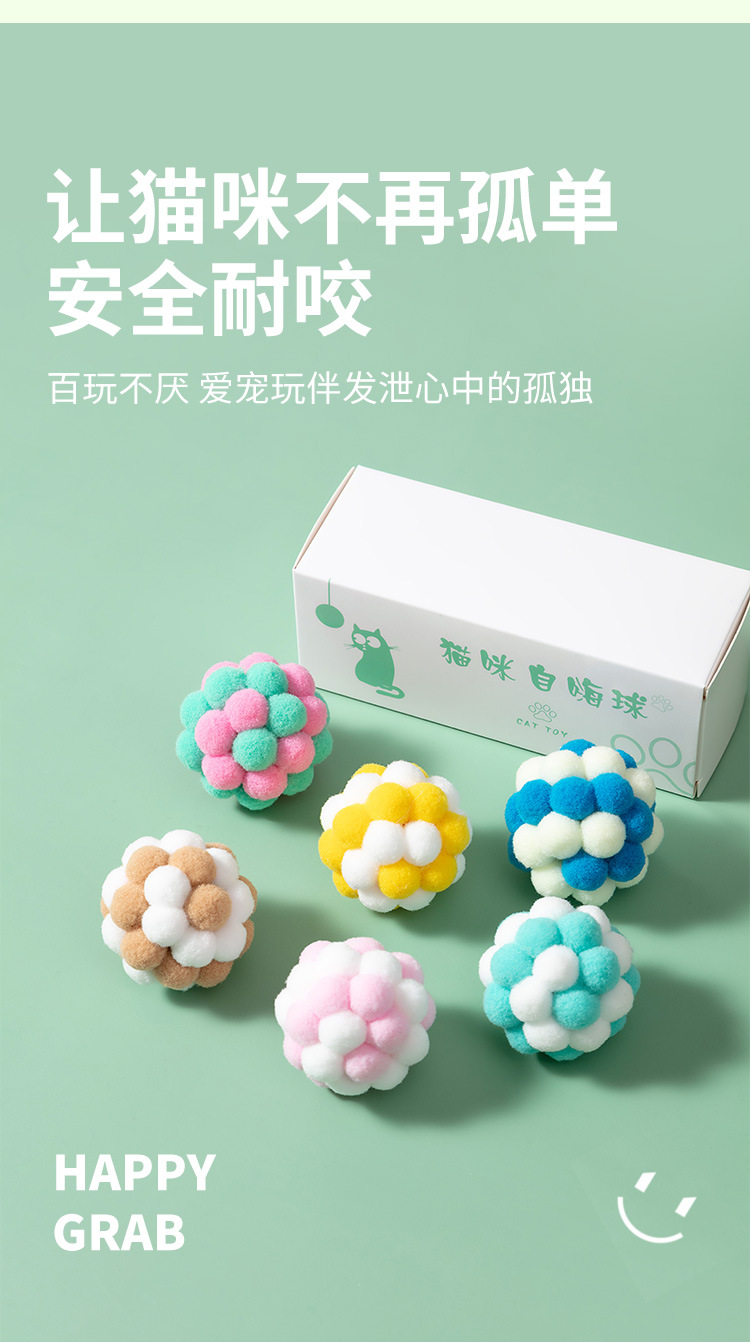 猫咪玩具球