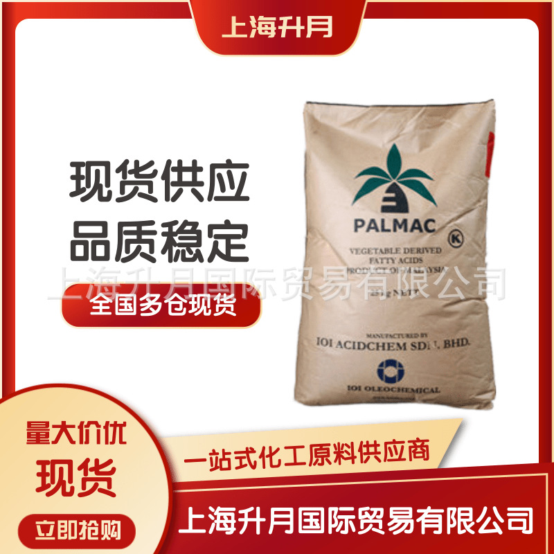 供应马来西亚椰树棕榈酸（进口十六烷酸） 型号1698 棕榈酸的用途