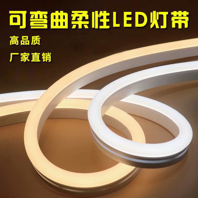 柔性12V/24V/220V可弯曲led节能硅胶灯带户外防水火嵌入式线条灯