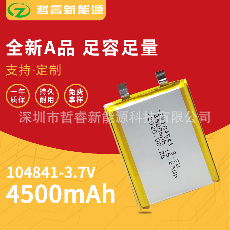 防爆电池104841打印机GPS定位器电池洗牙器低温3.7V聚合物锂电池