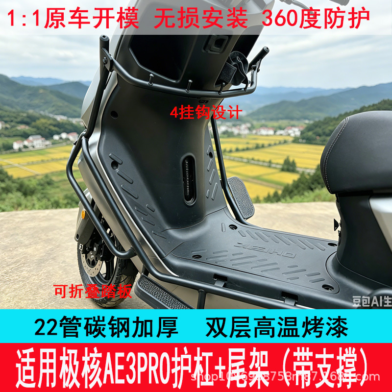 In-stock from the manufacturer, suitable for 26 models of Jihua AE3Pro, thickened anti-collision bumper, tail box rack, and trunk rack