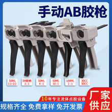 直供ab胶枪手持式ab混合胶枪50ML胶枪青红胶枪通用AB胶枪批发销售