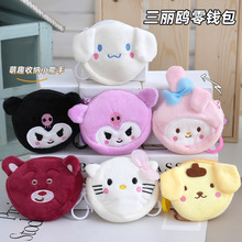 可爱卡通三丽鸥毛绒钱包少女心包包挂件库洛米耳机包儿童小礼品