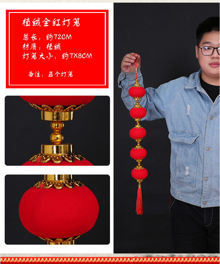 植绒全红灯笼_08