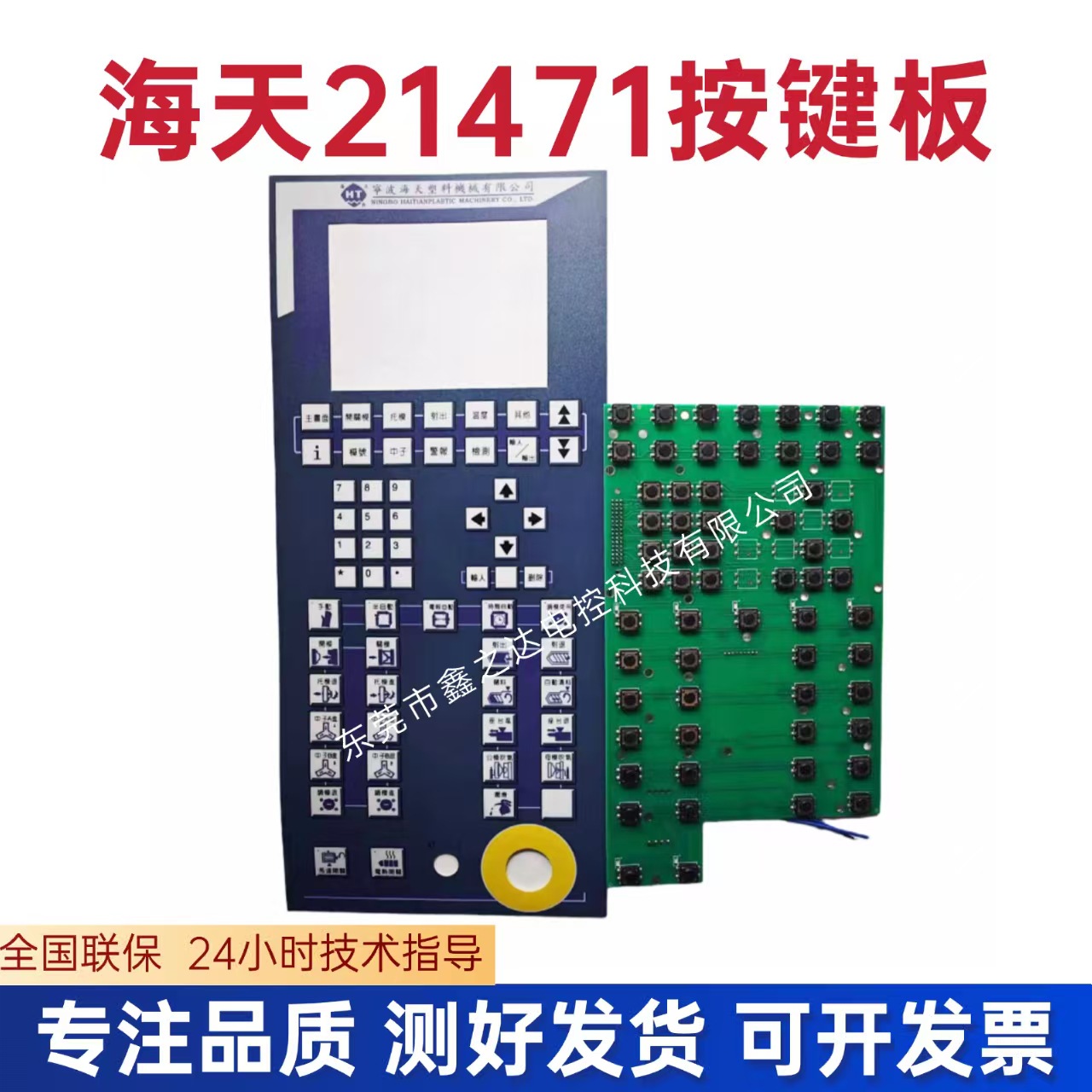 海天注塑机弘讯电脑按键板HT21471 弘讯A62按键板 海天注塑机配件