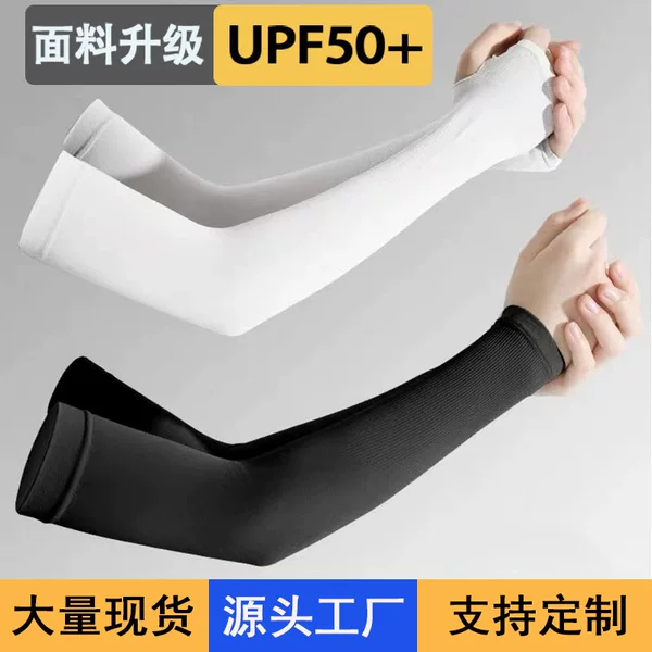Ice Sleeve Sun Protection Sleeves with Custom Logo, Solid Color, Unisex Ice Silk Sleeves, Summer Uv Protection Arm Sleeves Wholesale