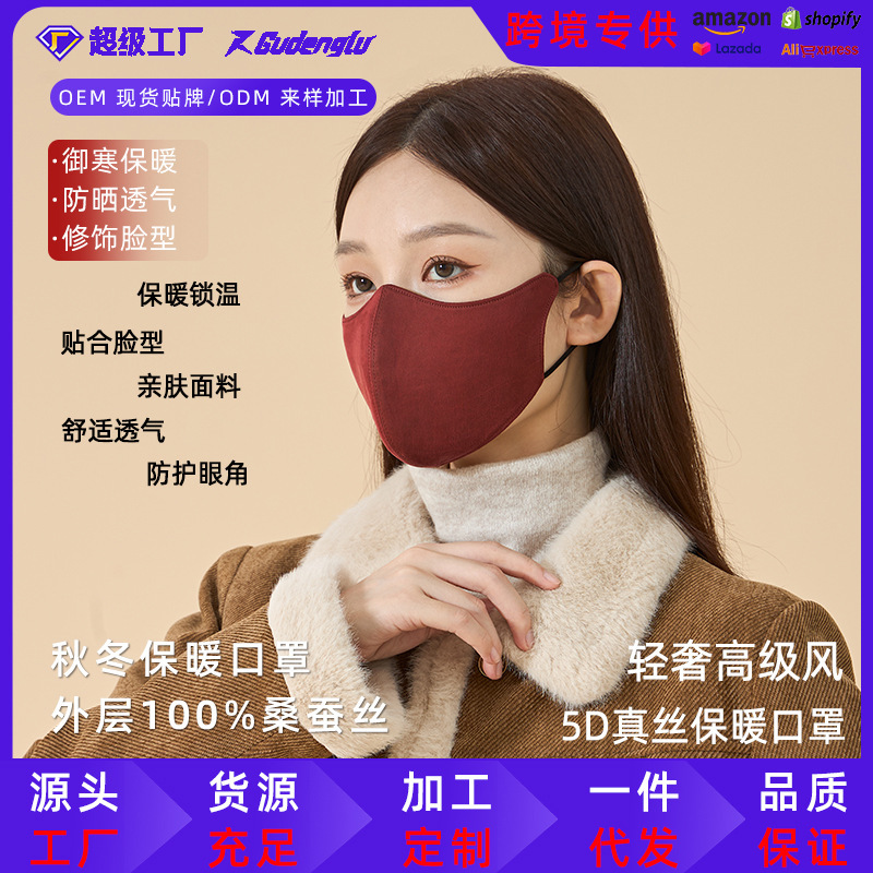 秋冬真丝保暖口罩加绒防寒透气防晒面罩桑蚕丝护眼角全脸防护脸罩|undefined