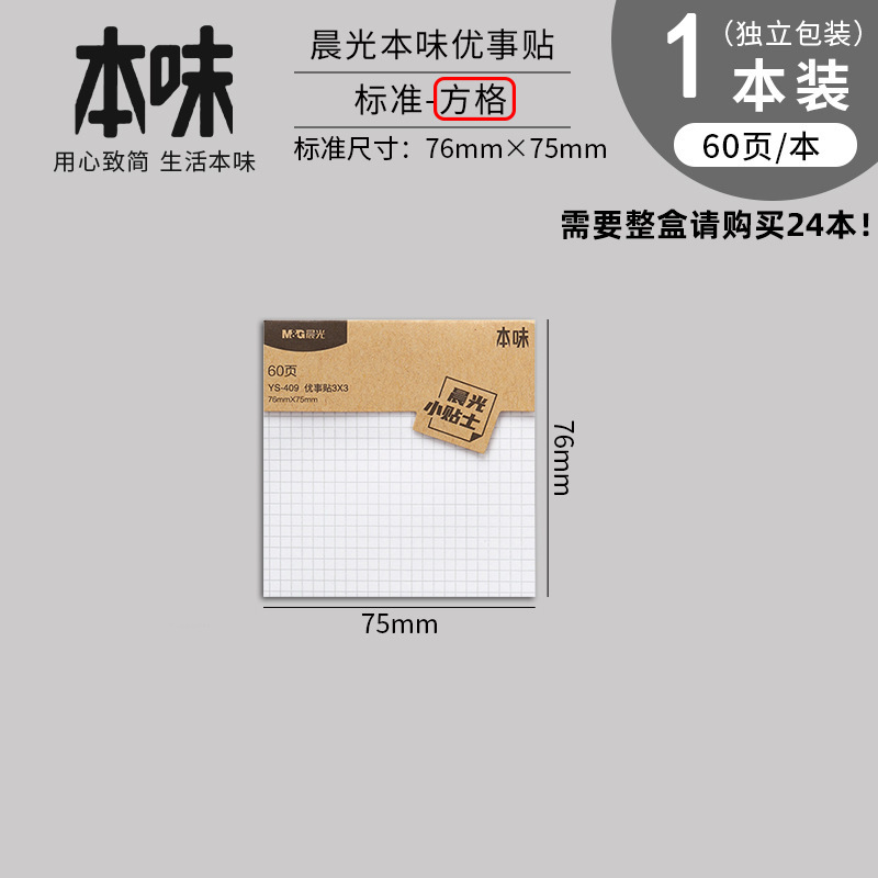 晨光本味便利贴横线便签纸格子创意迷你本子学生自粘留言空白贴纸|undefined