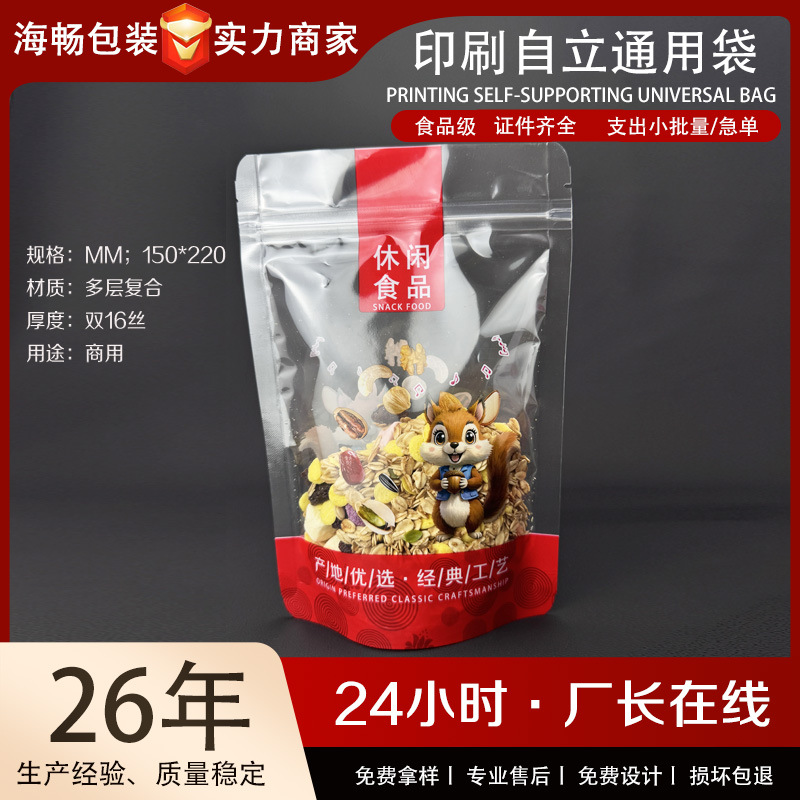 定制食品级坚果拉链袋印刷休闲食品拉链袋定制坚果袋零食