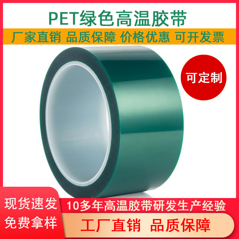 Cinta adhesiva de alta temperatura verde no residual de pintura de galvanoplastia adhesiva de silicona película protectora de PET adhesivo verde de alta temperatura resistente cinta adhesiva