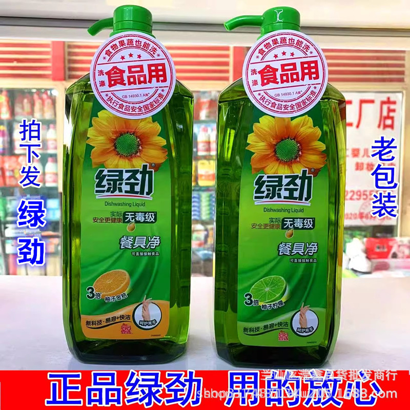 Green Jin Food Grade Detergent 1.28kg Pomelo Kumquat Pomelo Lemon to remove oily fishy dish bowl fruits and vegetables do not hurt hands