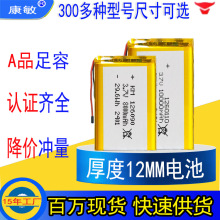 厚度12MM全系列电池 126090 1260110 大容量 充电聚合物锂电池