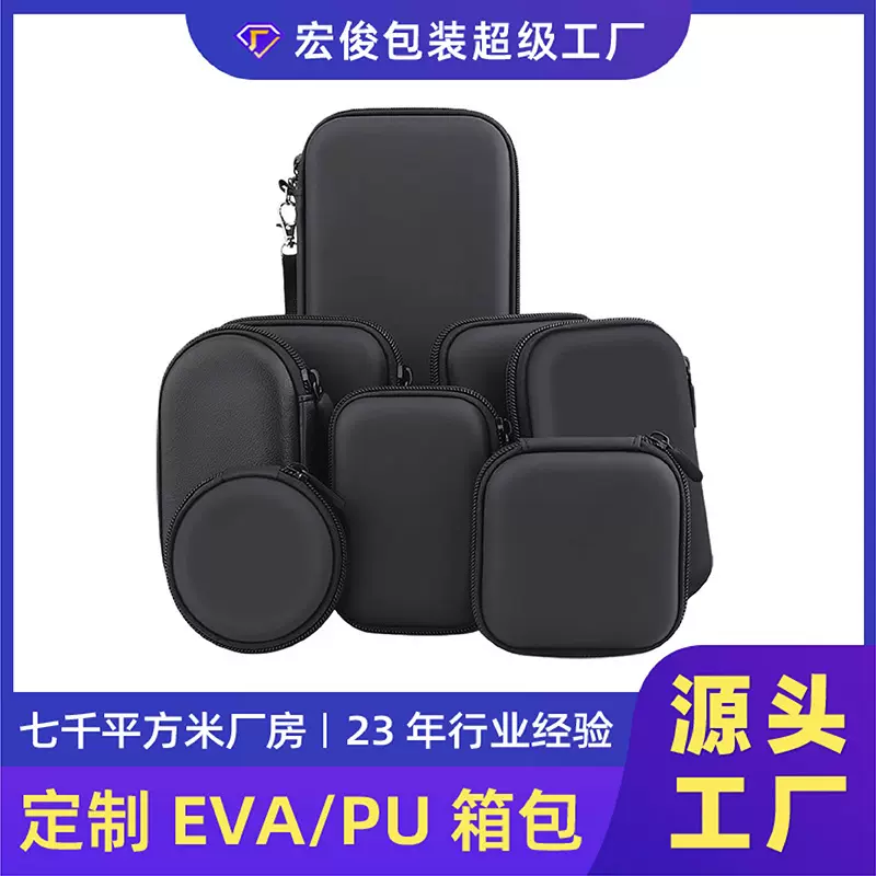 定制eva耳机包头戴式蓝牙耳机包装盒硬盘数据线3C数码耳机收纳包