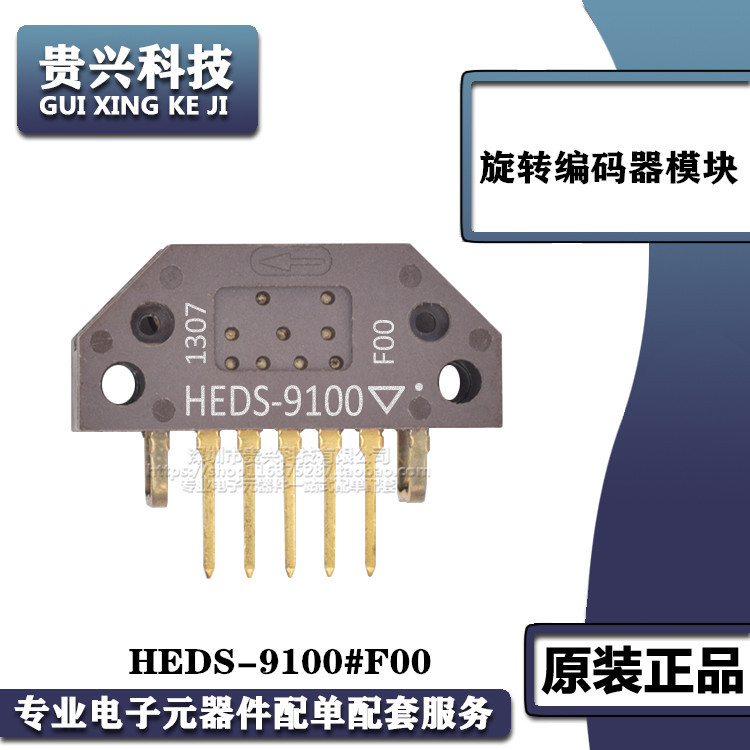 HEDS-9100#F00二通道光学增量型 双相AB型 旋转编码器模块 200CPR