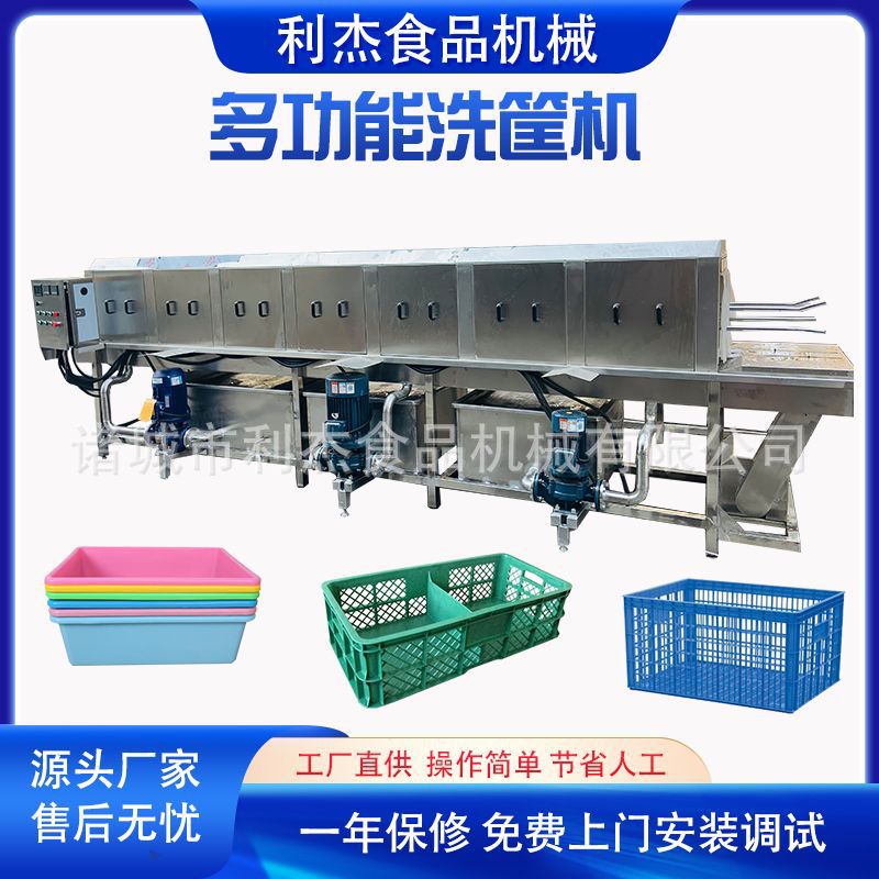 現貨物料周轉筐清洗機 水果餐盒清洗設備 塑料箱洗筐機廠家直供